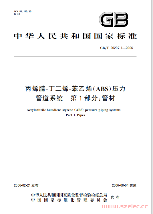 GB／T 20207.1-2006 丙烯腈－丁二烯－苯乙烯（ABS）压力管道系统 第1部分：管材 第1张