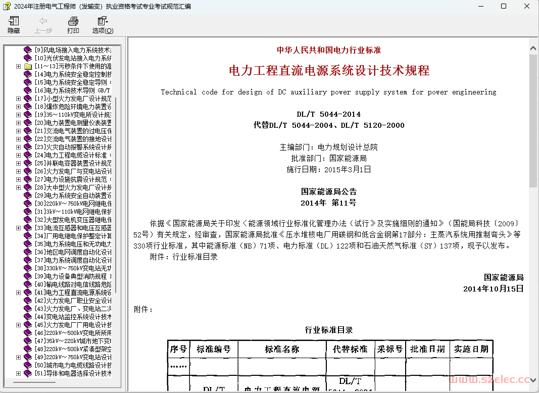 laowu123-2024发输电规范大全 第1张