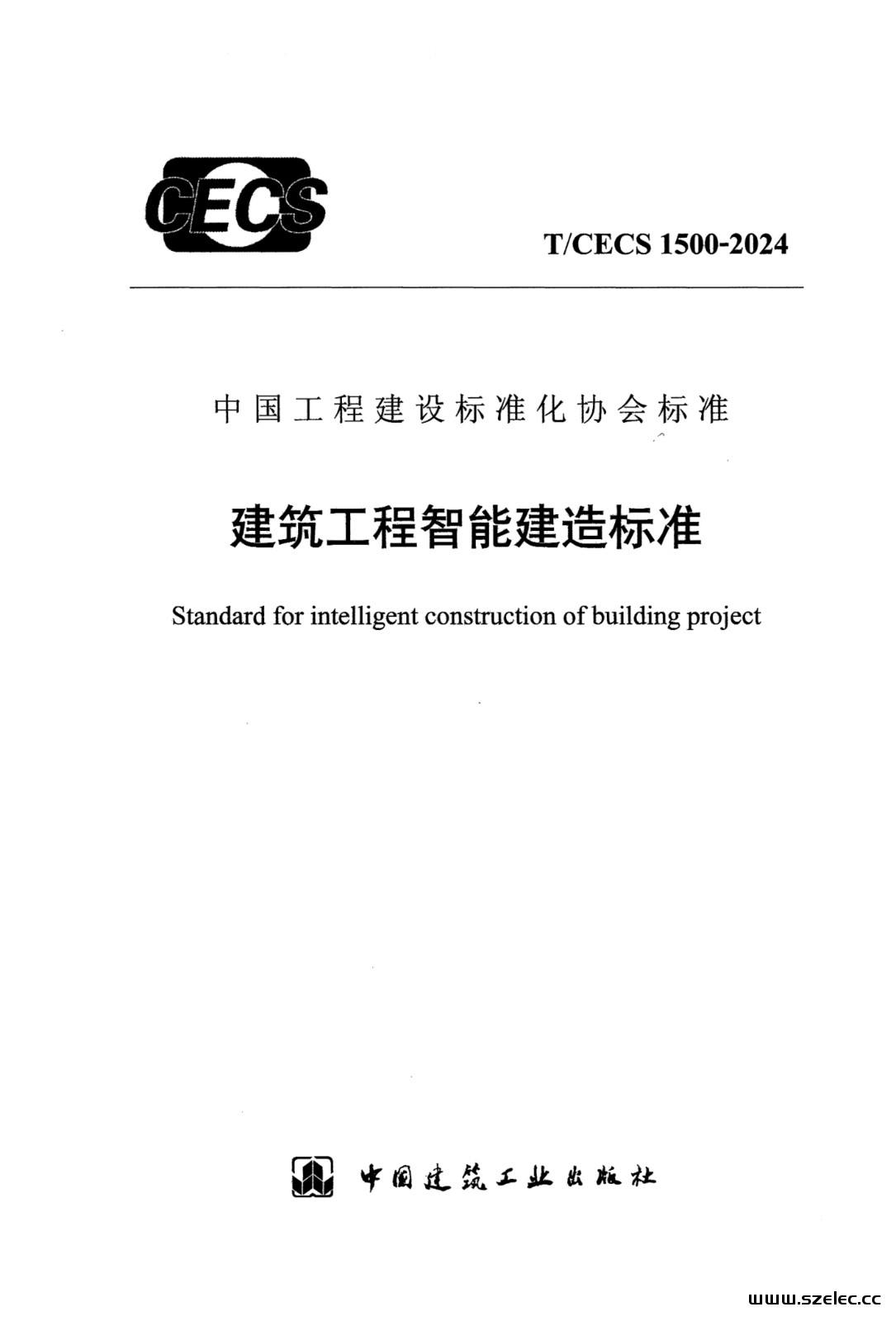 TCECS 1500-2024 建筑工程智能建造标准