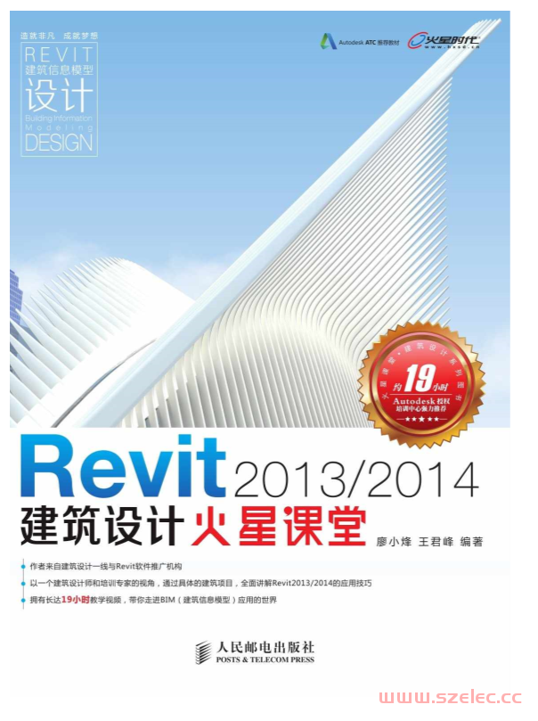 Revit 2013_2014建筑设计火星课堂 (火星时代系列丛书 16) 廖小烽 & 王君峰 第1张