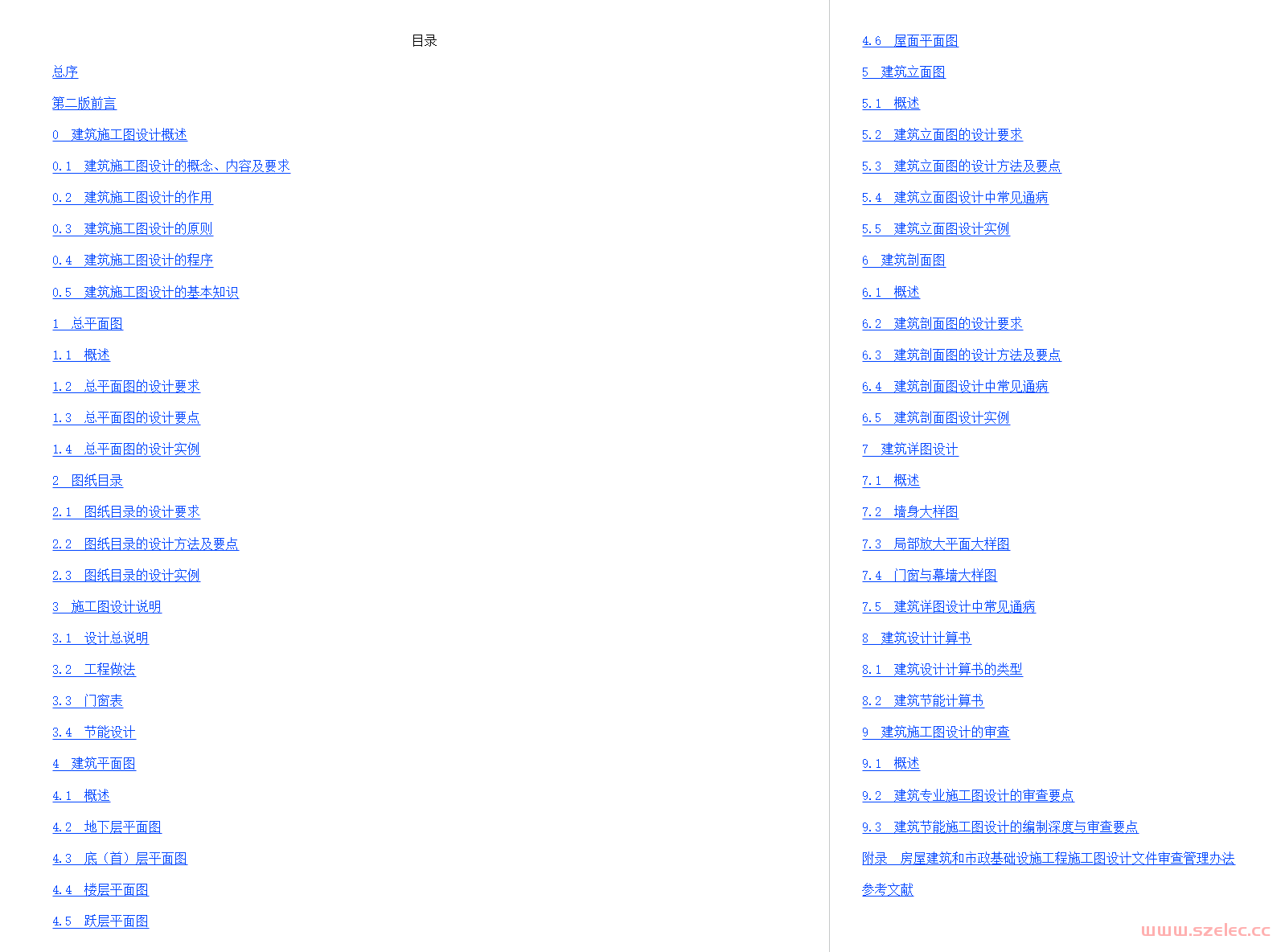 建筑施工图设计(第2版) (普通高等院校建筑专业十二五规划精品教材)黄鹢 第1张