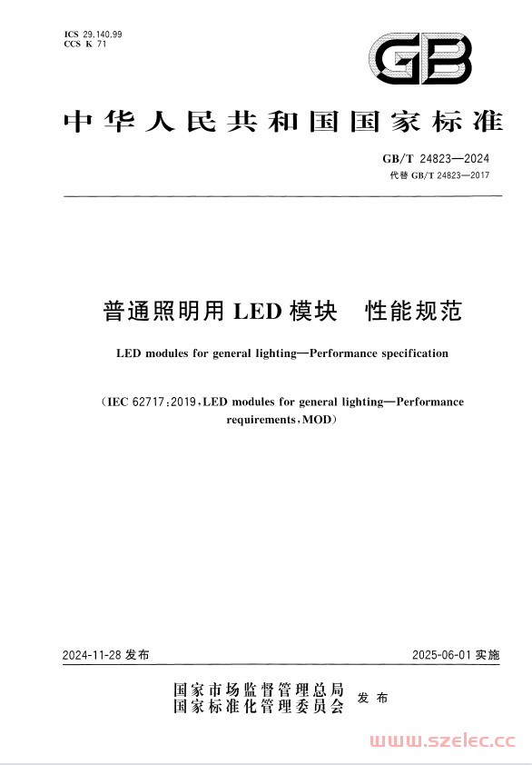 GB∕T 24823-2024普通照明用LED模块 性能规范