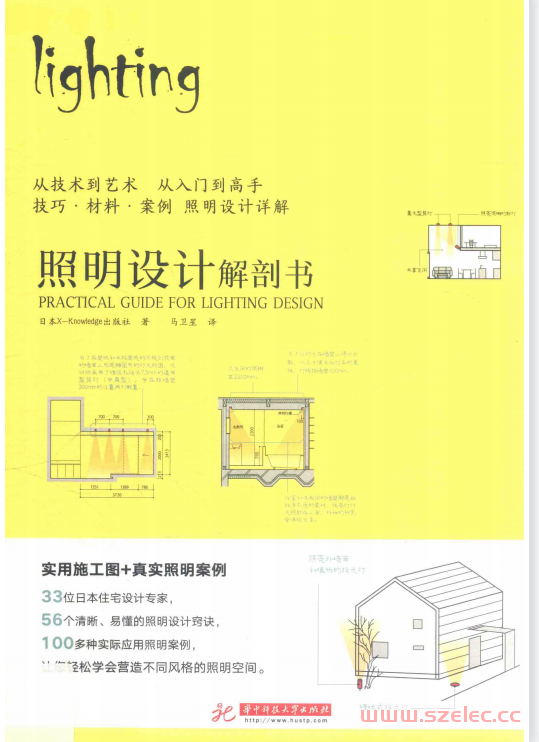 照明设计解剖书 (日本X-Knowledge出版著；马卫星译) 第1张