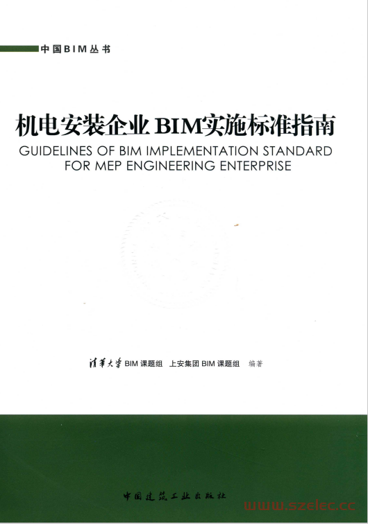 机电安装企业BIM实施标准指南