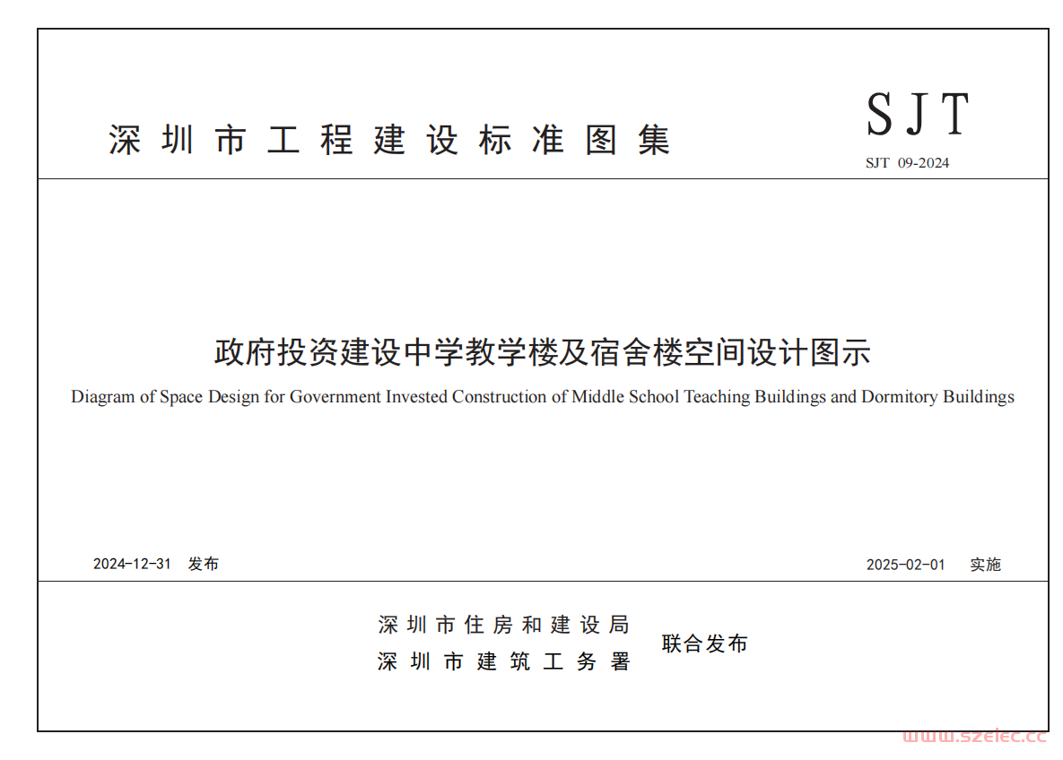 SJT 09-2024 ZF投资建设中学教学楼及宿舍楼空间设计图示