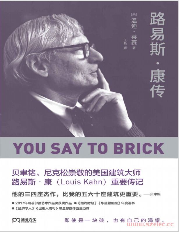 路易斯康传【贝聿铭、尼克松崇敬的建筑大师、普利兹克建筑奖得主们的共同偶像。将颠覆你对现代建筑的所有想象！】浦睿文化出品 (温迪·莱赛) 第1张