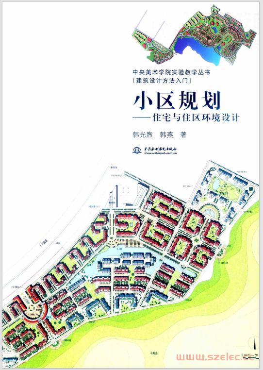 小区规划 住宅与住区环境设计 (韩光煦，韩燕著,) 第1张