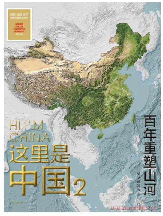 这里是中国2：百年重塑山河 (星球研究所) 第1张