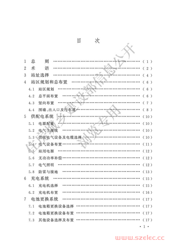 GBT 51077-2024 电动汽车电池更换站设计标准（住建版） 第1张