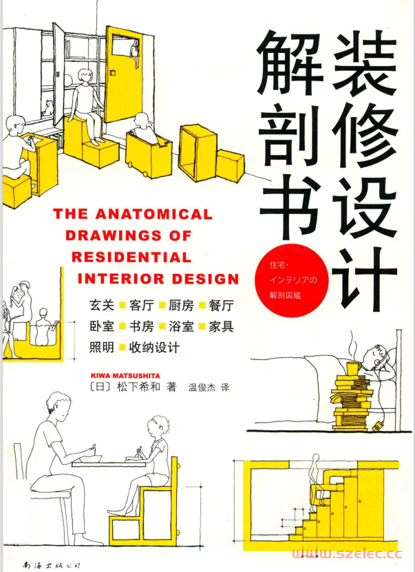 装修设计解剖书 2018版 (Pdg2Pic, （日）松下希和著；温俊杰译) 第1张
