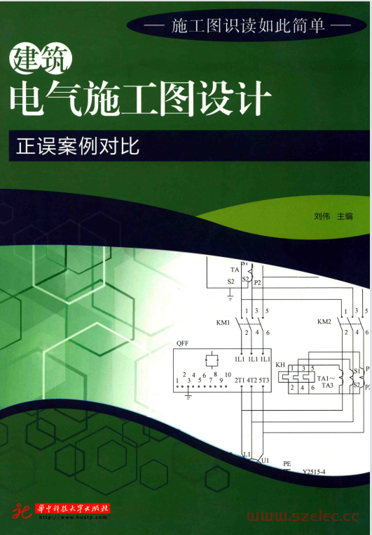 建筑电气施工图设计正误案例对比 (刘伟主编) 第1张