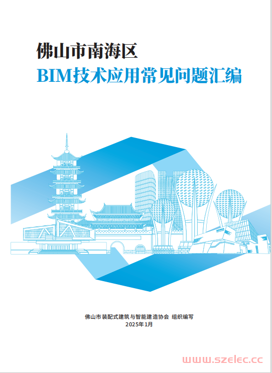 佛山市南海区BIM技术应用常见问题汇编2025年1月