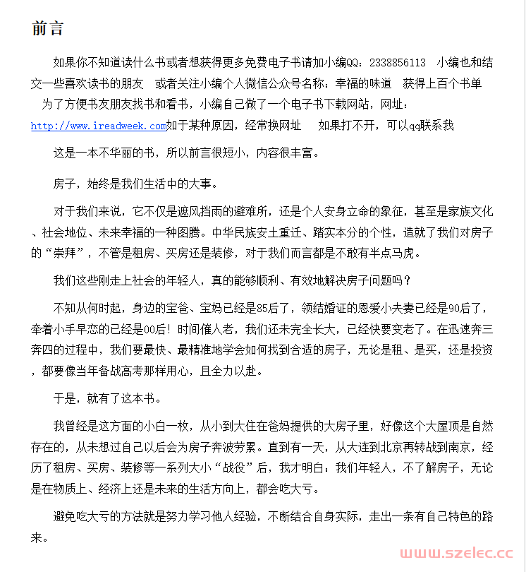 家的书：写给年轻人的租房、买房、装修全攻略（租房流程、买房心经、装修攻略，一本书轻松搞定！读完本书，保你这样租房买房装修不被套路，..