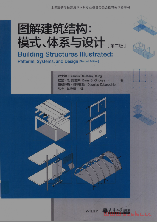 图解建筑结构 第2版 (程大锦著) 