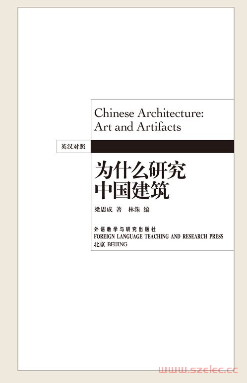 为什么研究中国建筑(博雅双语名家名作)(英汉对照)(图文版) (梁思成) 第1张