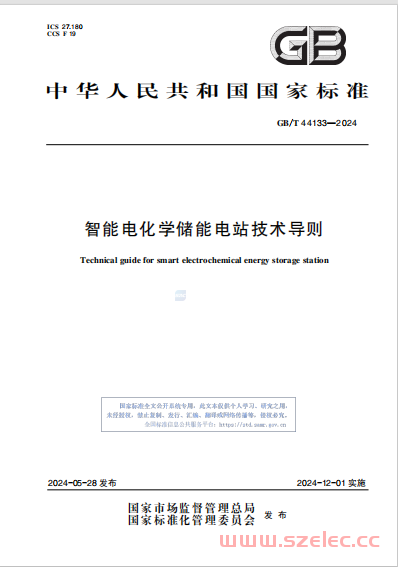 GBT 44133-2024 智能电化学储能电站技术导则 第1张