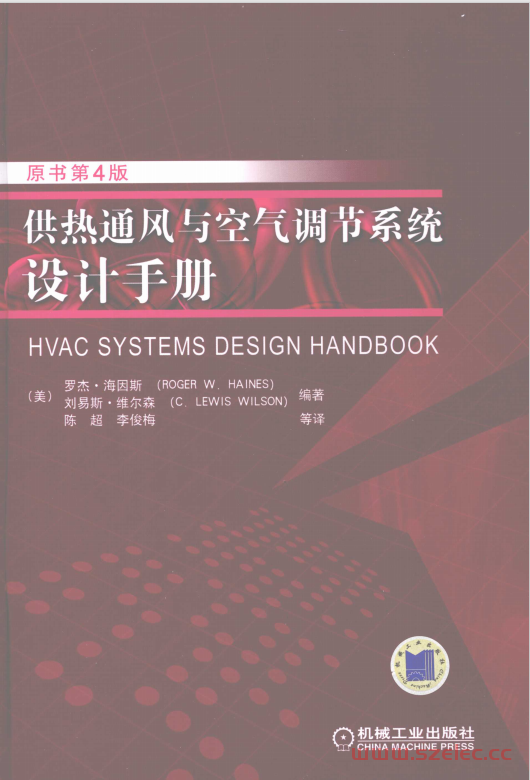 供热通风与空气调节系统设计手册 原书第4版 ( etc.)  第1张