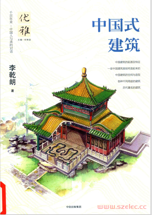 中国式建筑 (李乾朗)  第1张