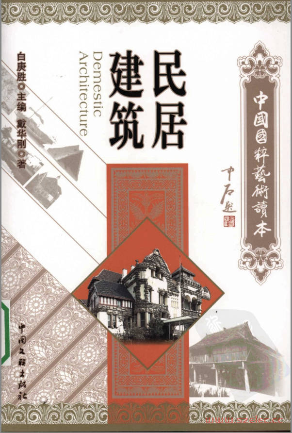 民居建筑 (戴华刚)  第1张