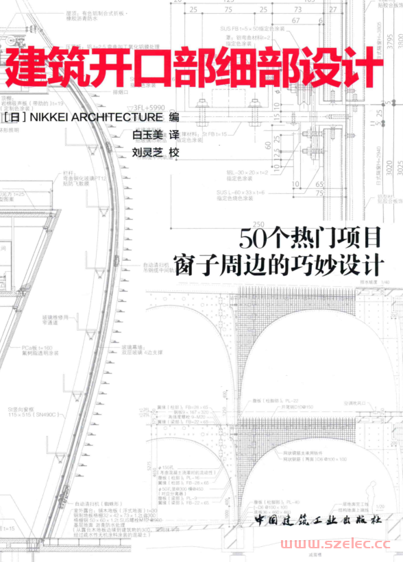 建筑开口部细部设计 (日本日经建筑编, (日)NIKKEI ARCHITECTURE编 )