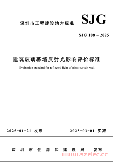 SJG 188-2025 建筑玻璃幕墙反射光影响评价标准 第1张