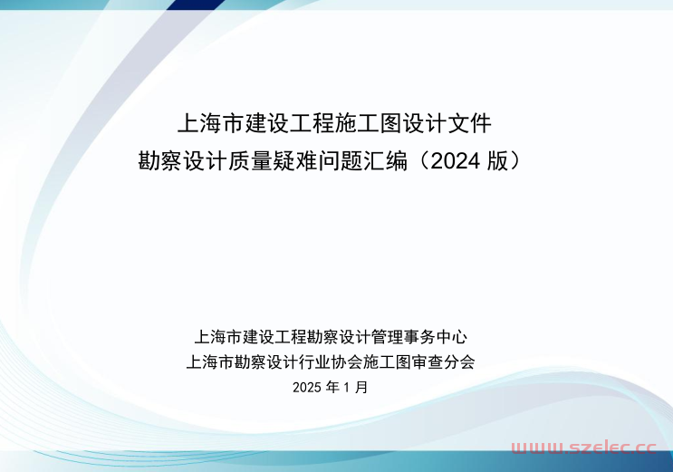 沪勘设管[2025]4号附件各专业疑难、争议问题汇总 第1张