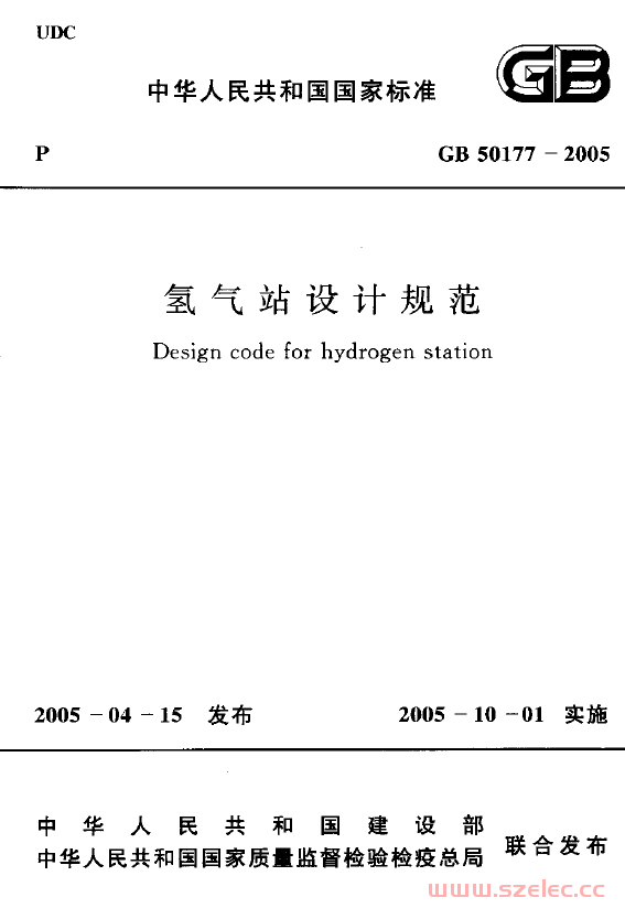 GB50177-2005 氢气站设计规范 第1张