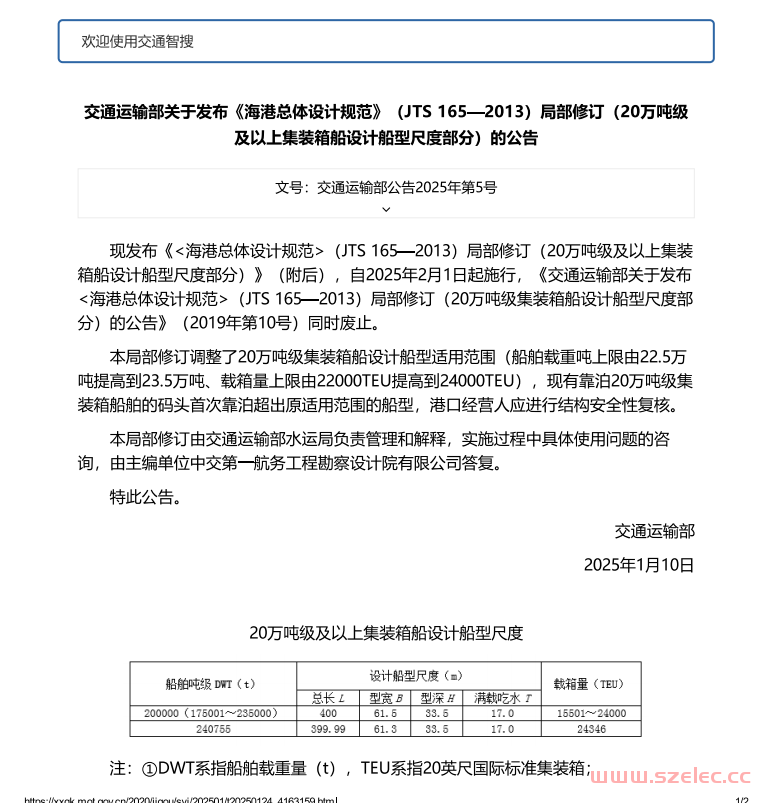 JTS 165-2013 海港总体设计规范 含2025年局部修订