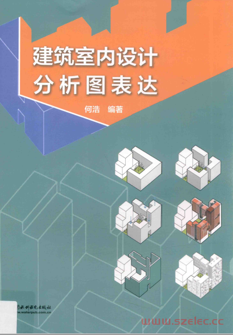 建筑室内设计分析图表达 (何浩编著)