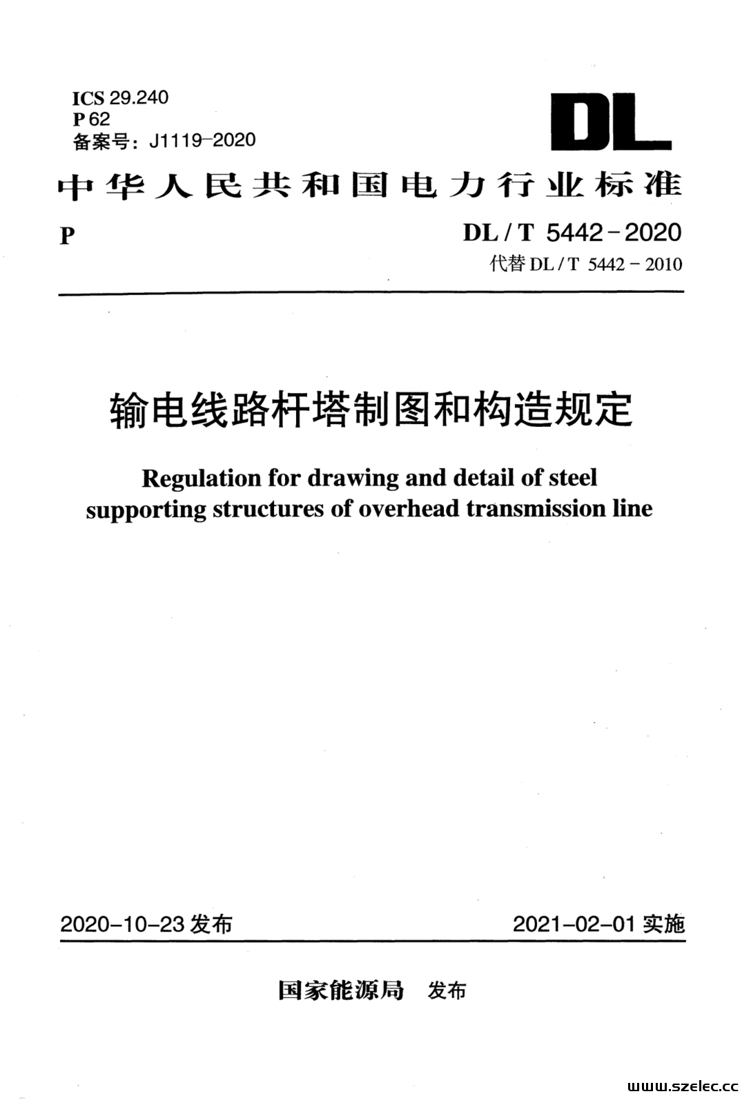 DLT 5442-2020 输电线路杆塔制图和构造规定 第1张