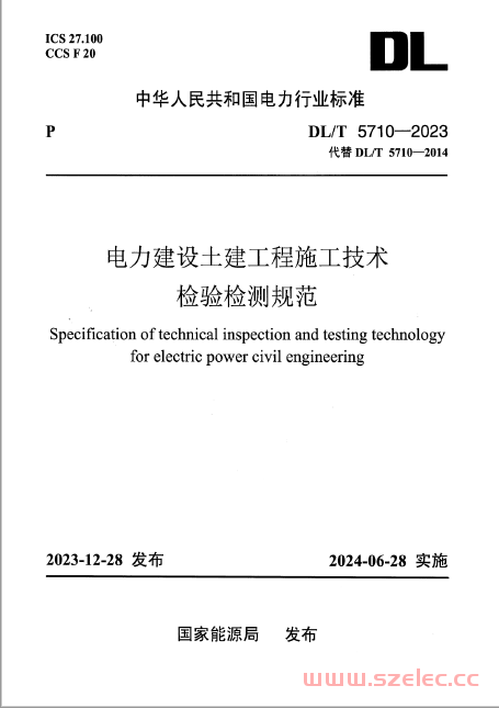 DLT 5710-2023 电力建设土建工程施工技术检验检测规范