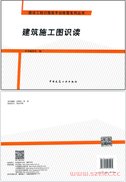 建筑施工图识读 (张琦主编,建筑施工图识读编委会)2011 第1张