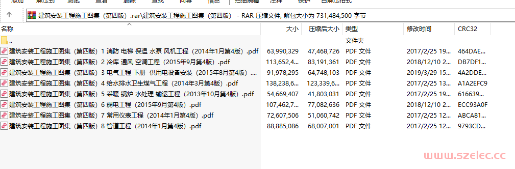 建筑安装工程施工图集（第四版）