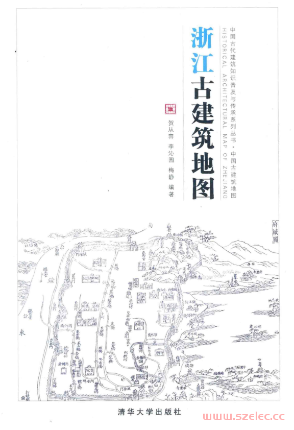 浙江古建筑地图 (贺从容，李沁园，梅静编著)