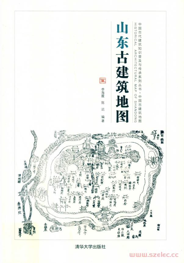 山东古建筑地图 (李海霞,陈迟编著)