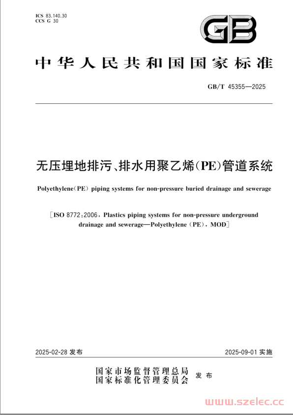 GBT 45355-2025 无压埋地排污、排水用聚乙烯(PE)管道系统