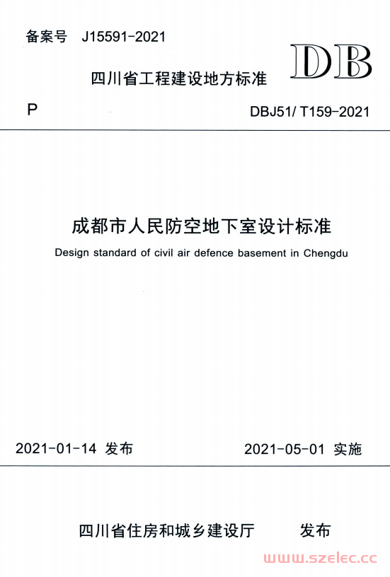 DBJ51／T 159-2021 成都市人民防空地下室设计标准