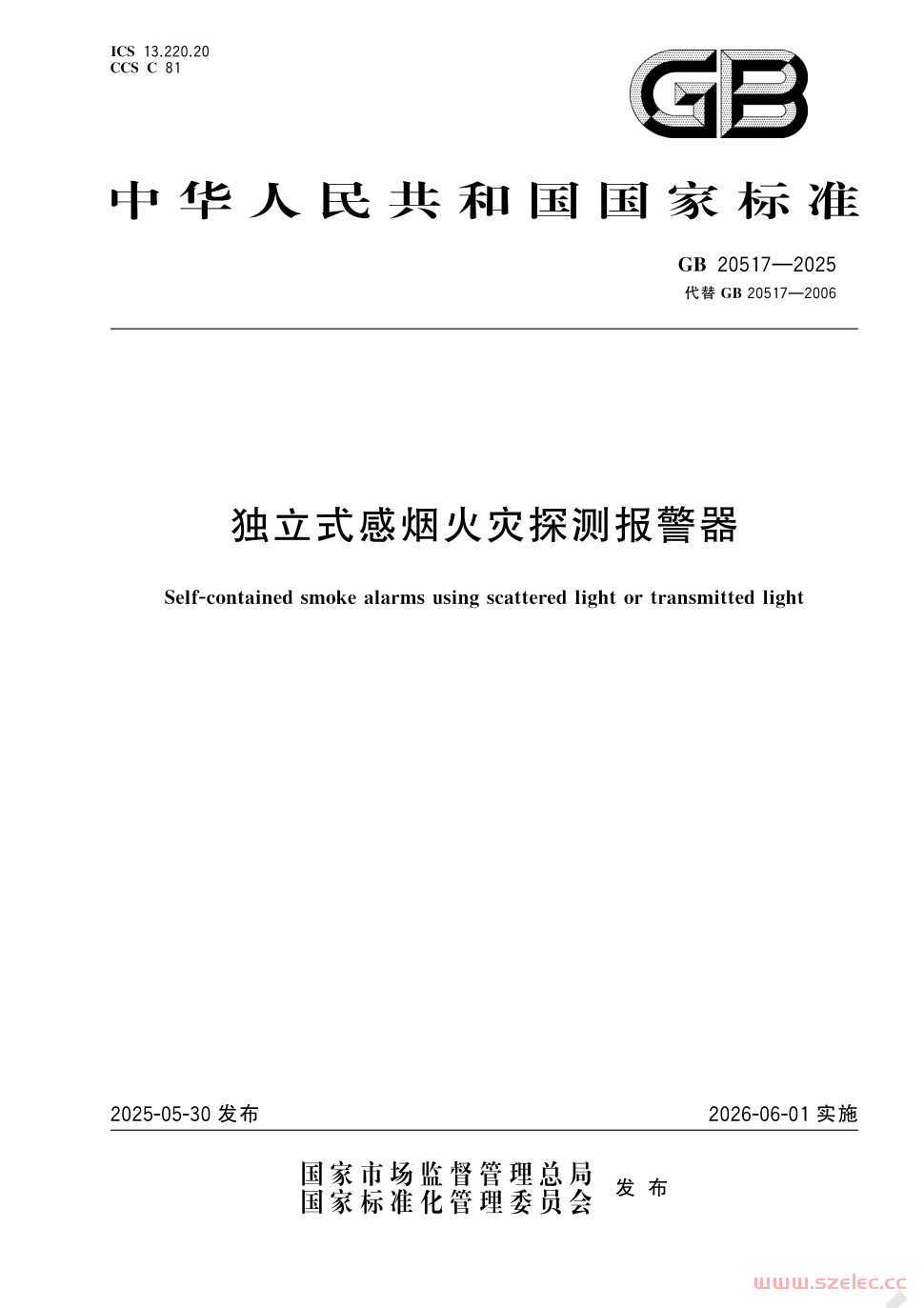 GB 20517-2025 独立式感烟火灾探测报警器.png