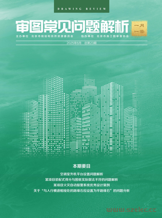 审图常见问题解析 一月一答总第23期(北京市)