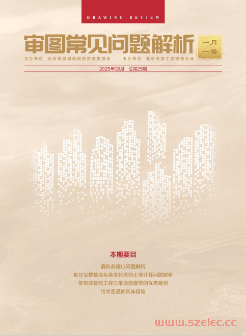 北京《审图常见问题解析— —一月一答》（总第25期）