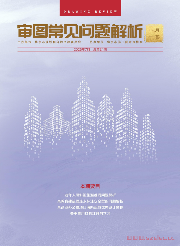 北京《审图常见问题解析— —一月一答》（总第24期）