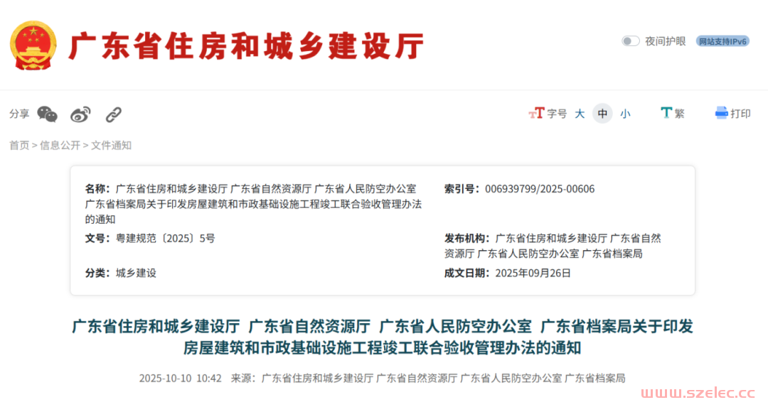 广东省住建厅印发《房屋市政工程竣工联合验收新管理办法》，10月22日起实施！