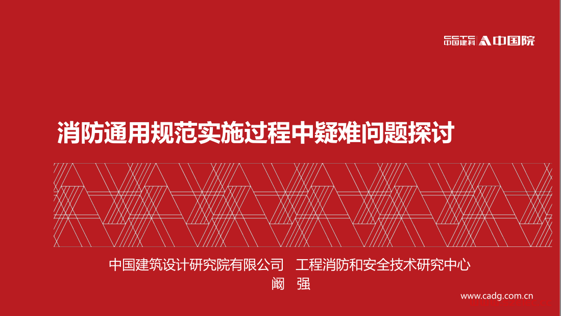 20251012消防通用规范疑难问题
