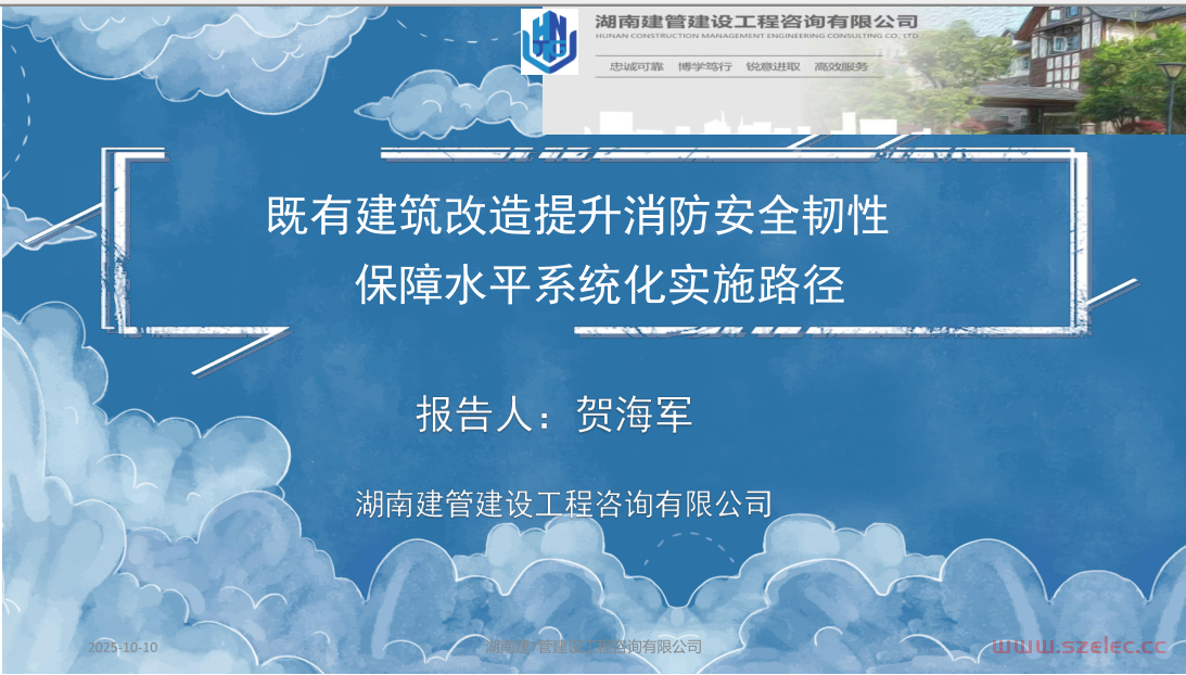 既有建筑改造提升消防安全韧性保障水平系统化实施路径（北京）—贺海军