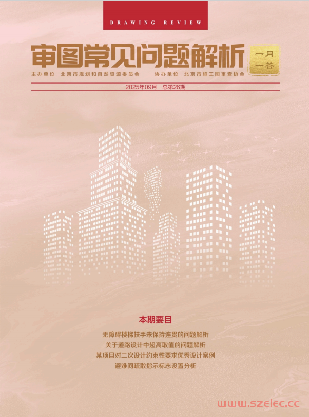 审图常见问题解析（一月一答）第26期（北京）