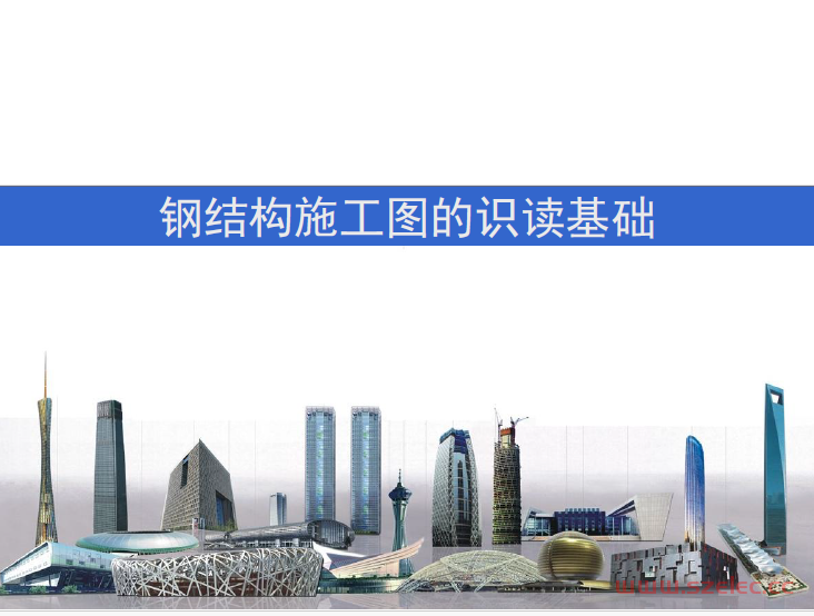 钢结构施工图识读基础培训