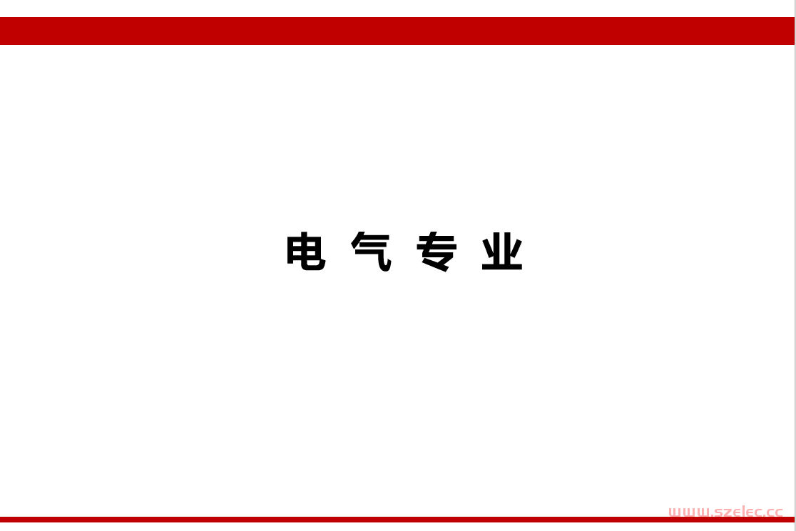 宣贯PPT--消防设计案例分册V4.0-电气