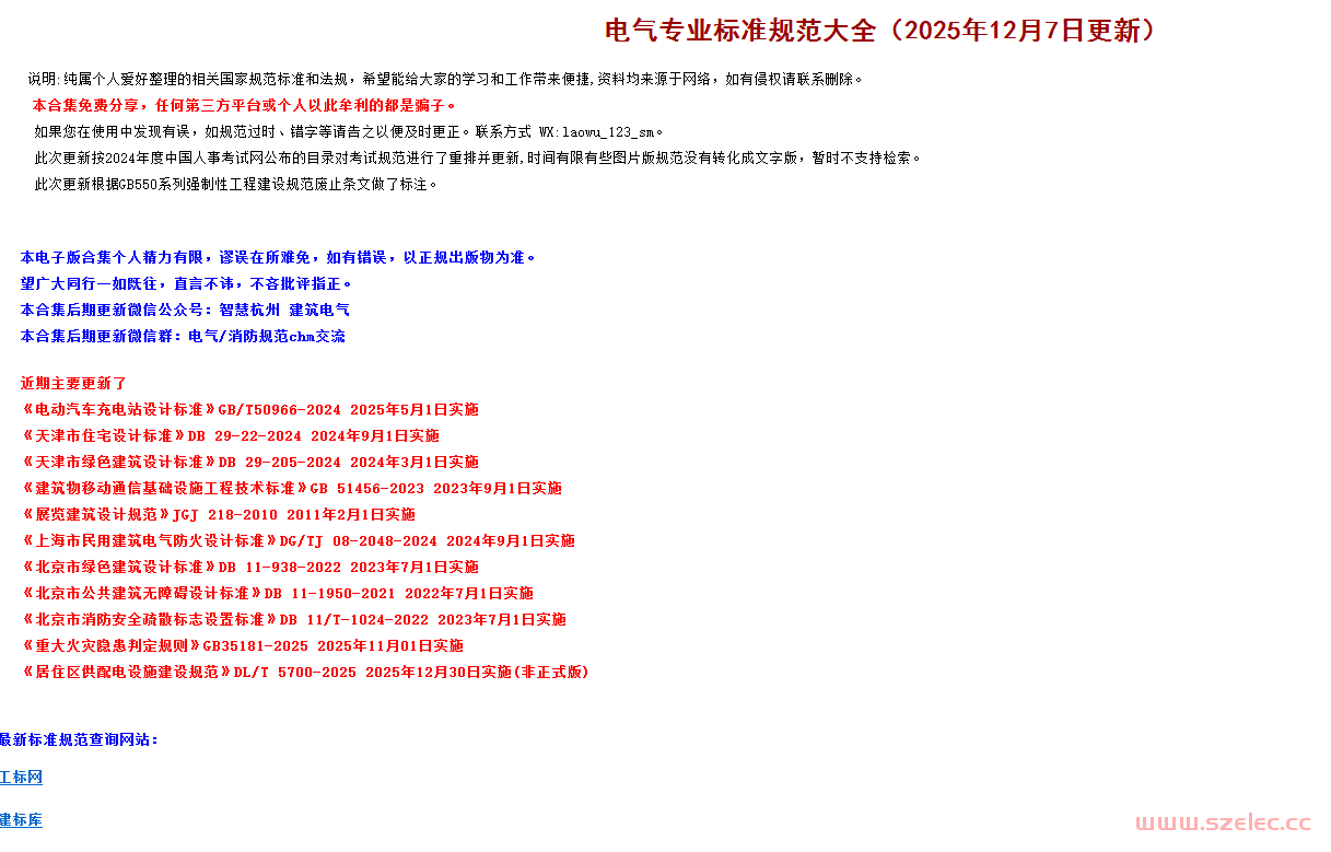 电气专业标准规范大全（2025年12月07日）
