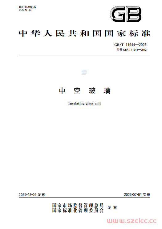 GB/T 11944-2025 中空玻璃