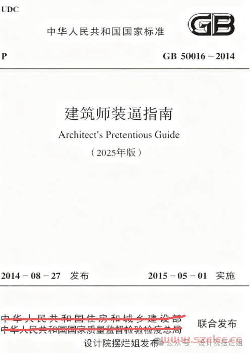 建筑师装逼指南（2025版）